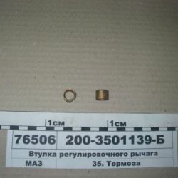 200-3501139-Б