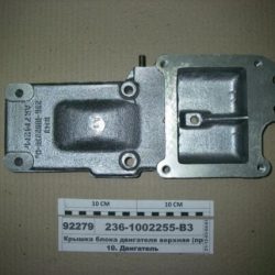 236-1002255-В3